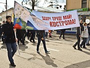 Демонстрация 1 мая в Костроме