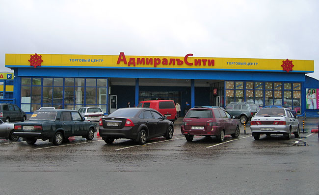 Торговый центр "Адмирал-Сити", г.Кострома