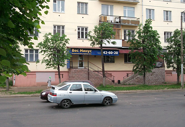Центр снижения веса в Костроме "Вес минус"