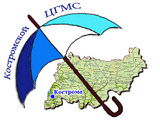 Костромской областной центр по гидрометеорологии и мониторингу окружающей среды