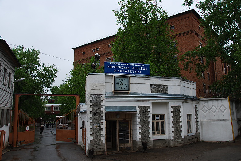 Большая Костромская Льняная Мануфатура БКЛМ Кострома
