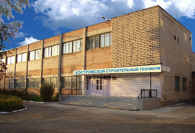 Строительный техникум в Костроме