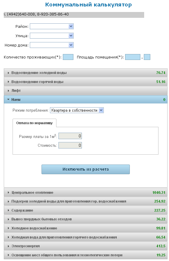 коммунальный калькулятор в костроме