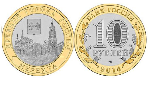 памятная монета Нерехта, Костромская область