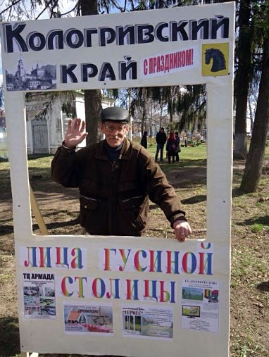 день гуся кологрив