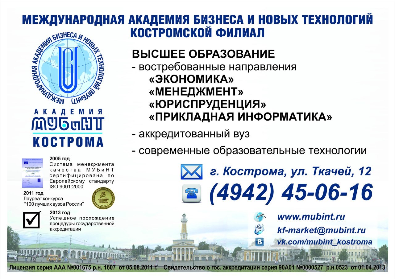 МУБИНТ в Костроме