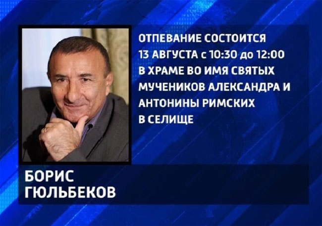 Борис Гюльбеков, Кострома