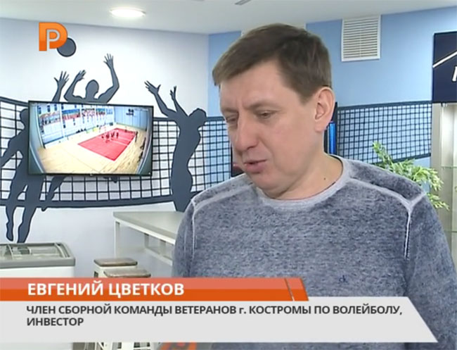 Цветков Евгений Кострома цвк волейбол
