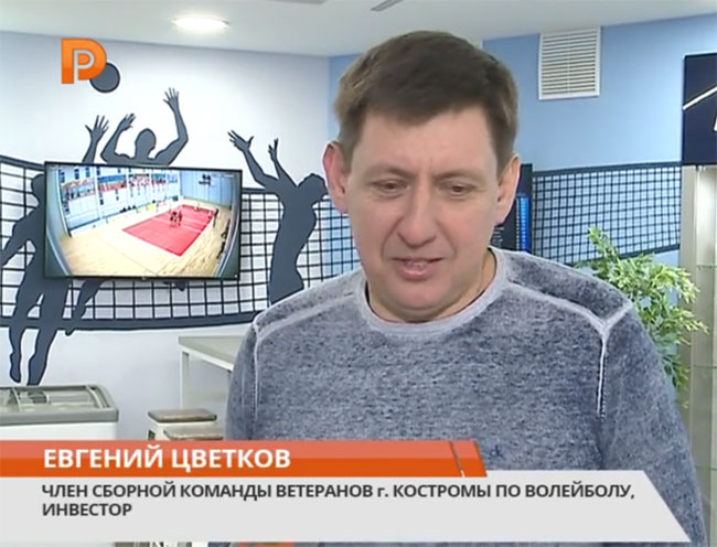 Цветков Евгений Кострома цвк