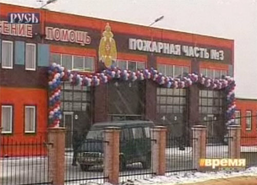 пожарная часть в костроме