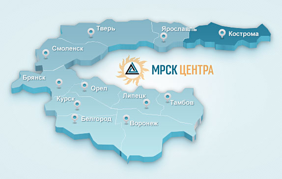 МРСК Центра, г.Кострома