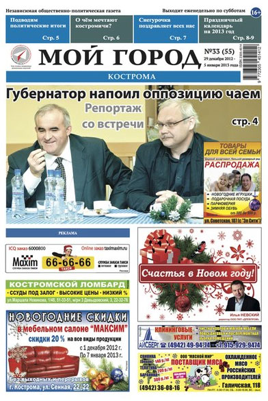 газета "Мой город Кострома"