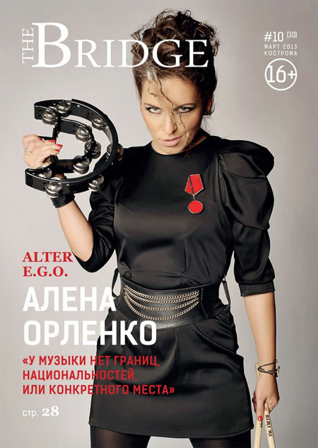 журнал бридж кострома