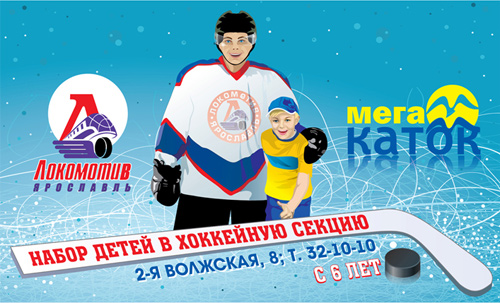 каток в Костроме, ТЦ Мегамир