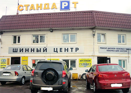 автосервис Стандарт, г.Кострома