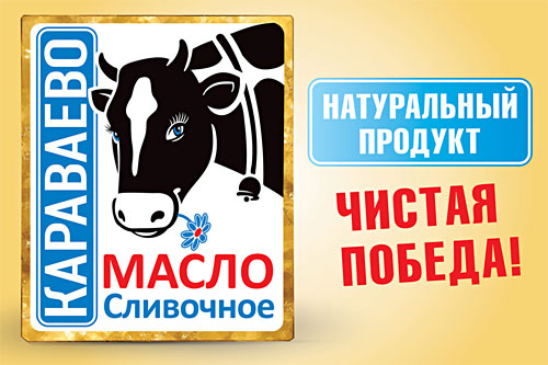 торговая марка Караваево, Кострома