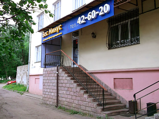 Вес минус, Кострома