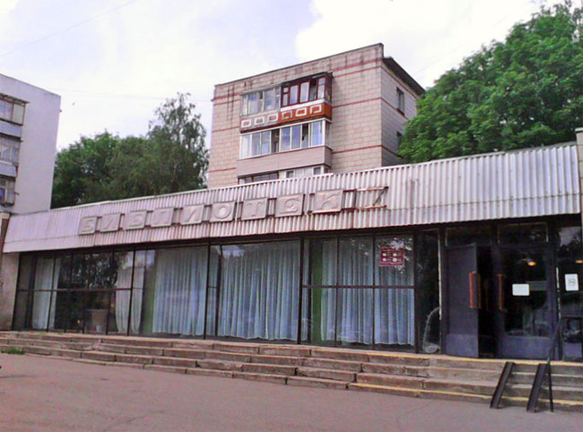 библиотека 17 в Костроме