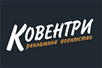 Рекламное агентство "Ковентри"